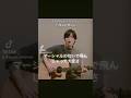 丸の内サディスティック/椎名林檎さん #guitar #ギター #弾き語り #椎名林檎 #阪本奨悟 #アコギ #カバー