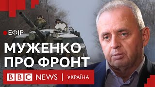 Муженко про контрнаступ, мобілізацію, конфлікт Зеленського і Залужного | Ефір ВВС