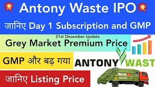 ANTONY WASTE IPO • ANTONY WASTE IPO GMP REVIEW • UPCOMING NEW IPO DECEMBER • GREY MARKET PREMIUM