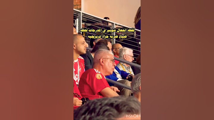 انفعال احمد شوبير في المدرجات لحظه ضياع ضربه الجزاء من تريزيجيه #الاهلي #الزمالك #shorts #short
