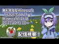 【配信：Minecraft】視聴者参加型サーバー1.21.11の世界へ【ラギラボラトリー】