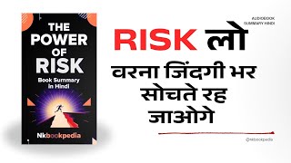 The Power of Risk | Book Summary in Hindi | रिस्क लेने की असली ताकत | @NKBookpedia 