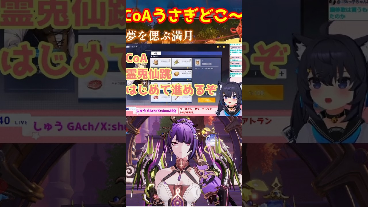 ね~いないよ~ウサギ何処!?夢を偲ぶ満月「霊兎仙跳」はじめて進めるぞ編 切り抜き #雑談 アプデキチャ~CoA何が来たかな #54 09/24【Crystal of Atlan】#shorts