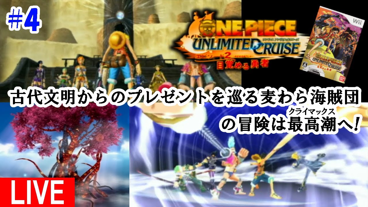 4【ワンピース アンリミテッドクルーズep2 目覚める勇者】古代文明から 