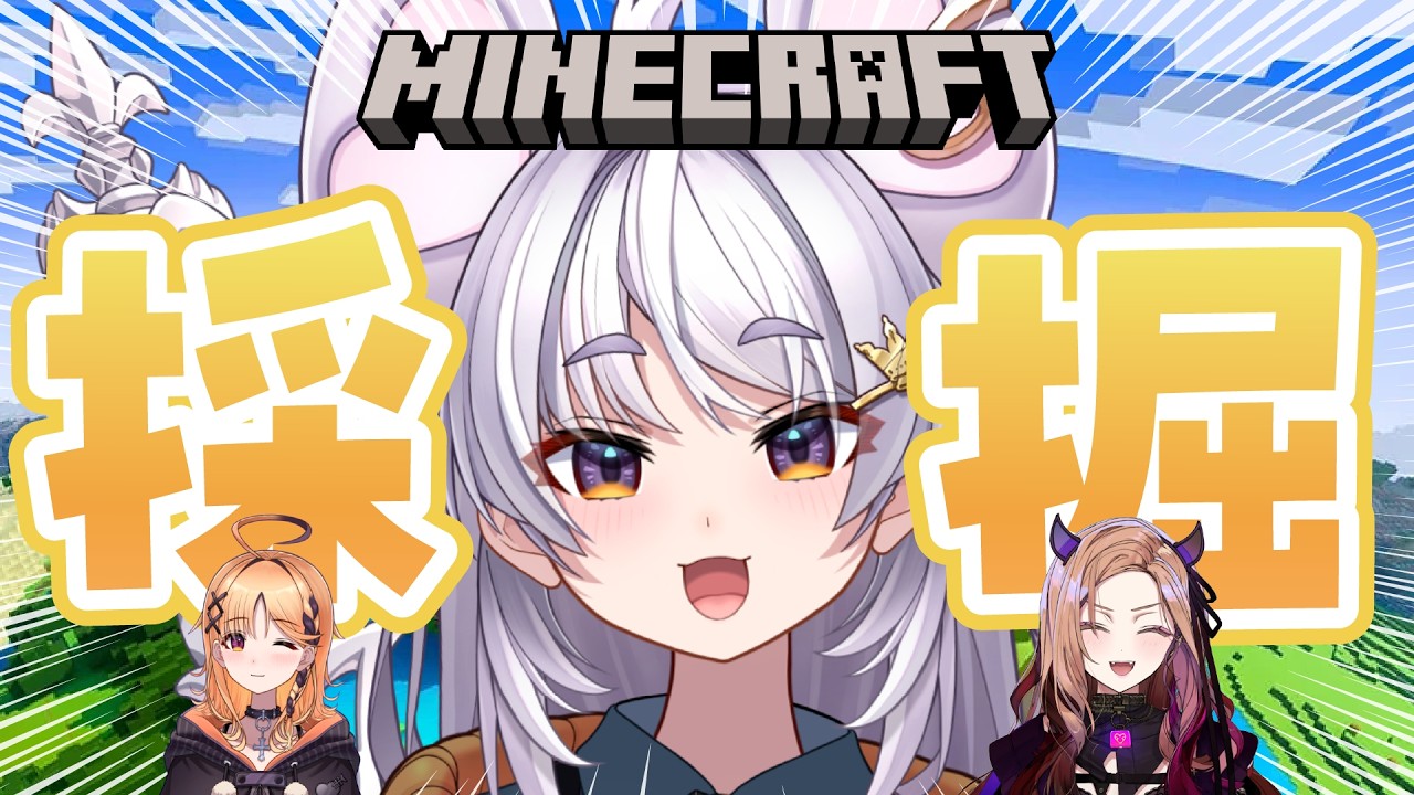 【Minecraft】大採掘with烏丸ぴょこ/ベルモットベルーナ【#ぶいぱい / アップランド 】