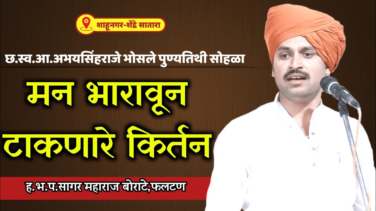 मन भारावून टाकणारे किर्तन | सागर महाराज बोराटे किर्तन sagar maharaj borate kirtan #kirtan #jayghosh