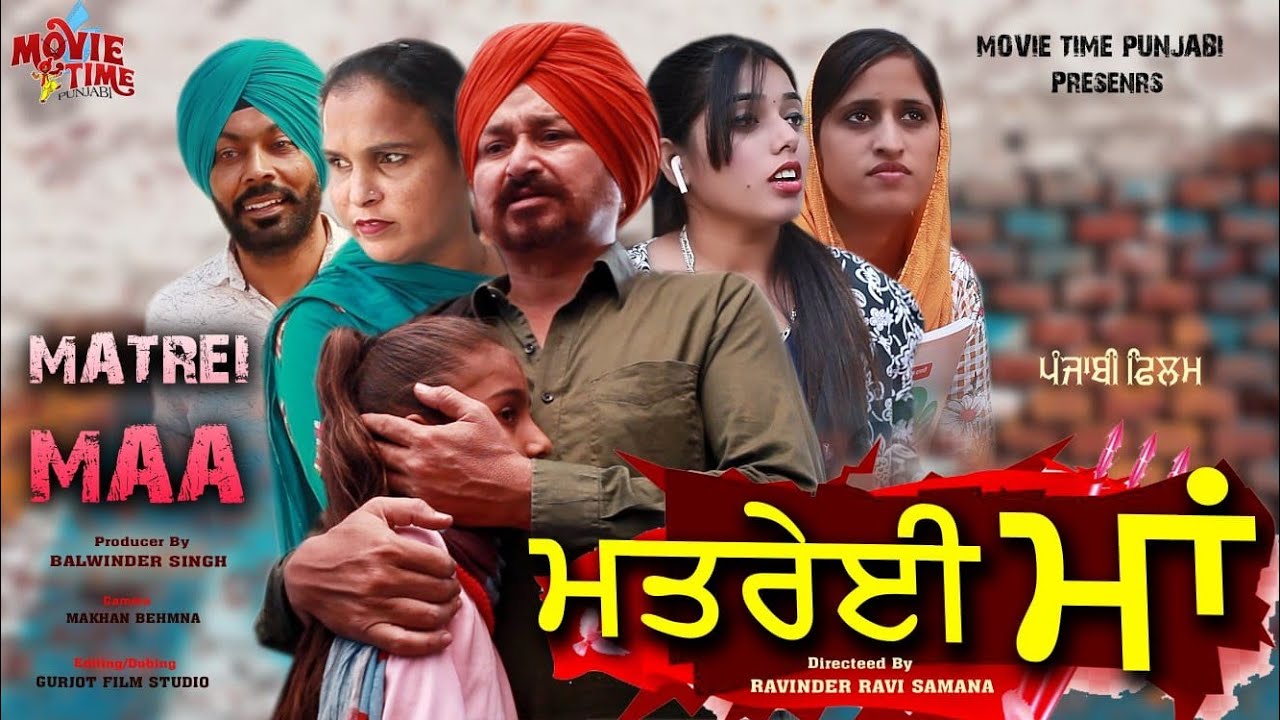 Matrei Maa / ਮਤਰੇਈਂ ਮਾਂ / Latest Punjabi Movie / New Punjabi Movie 2021 / Movie Time Punjabi