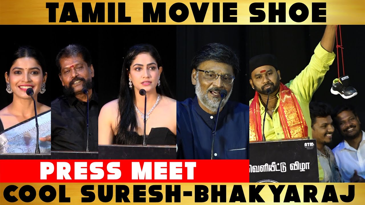 Shoe Tamil Movie - Press Meet | Bhakyaraj, Cool Suresh, Nakiran Gopal,
