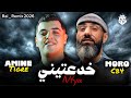 Amine Tigre X Moro Bchwiya Nrécupiré لي ضاعلي من عمري Avec Omar Ricoss 2026