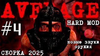 RESIDENT EVIL 4 | AVERAGE MOD №4 | HARD MOD | СБОРКА 2025 😈 #residentevil4