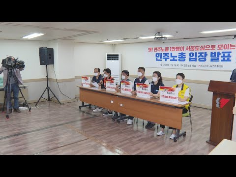 민주노총 주말 집회 강행…"집회서 집단감염 있었나" / 연합뉴스TV (YonhapnewsTV)