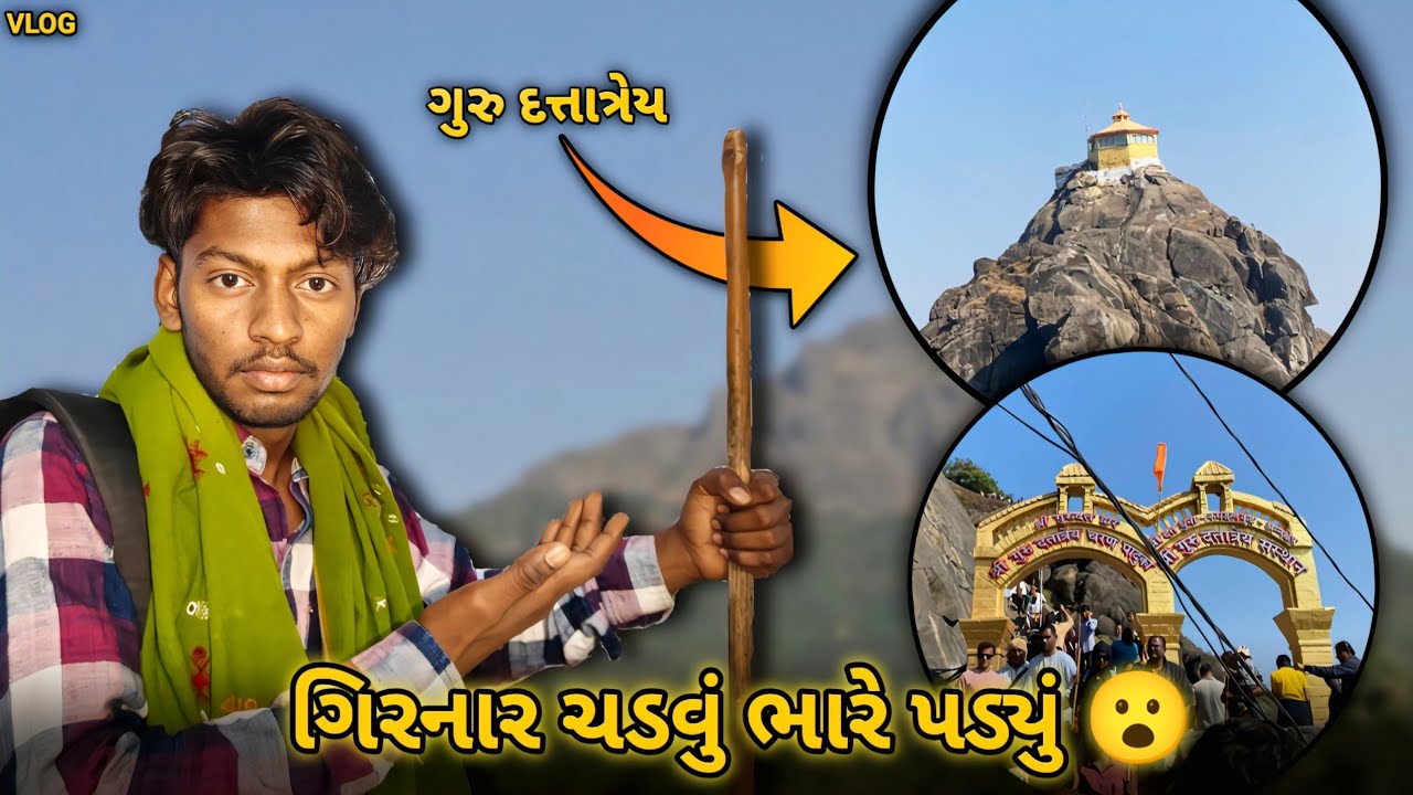 ગિરનાર ચડવું ભારે પડ્યું 😮