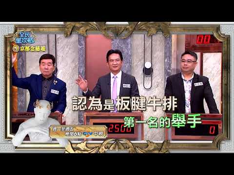 《全民星攻略》網評第一名牛排 居然是這個部位