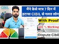 How to remove wrong account from cibil in 2023. Raise a dispute with cibil. 100% working 2023