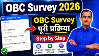 OBC Survey in Rajasthan | OBC Survey Kaise kare | obc survey online kaise kare screenshot 2