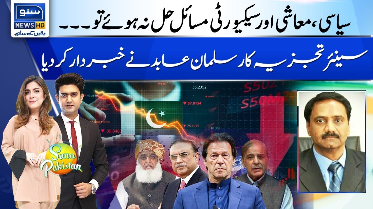 Senior Analyst Salman Abid Warns on Security Issues in Pakistan | Suno Pakistan | Suno News HD