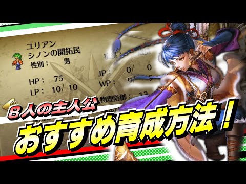 [Romancing SaGa 3] Julian's strongest weapon is the White and the Axe!?