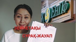 КӨПБАЛАЛЫ АНАЛАР ЗЕЙНЕТКЕ ҚАНША ЖАСЫНДА ШЫҒАДЫ?  ЗЕЙНЕТАҚЫНЫ ЕРТЕ КІМДЕР АЛАДЫ?