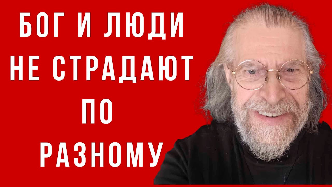 Такие разные страдания: боль, мучения, сострадание человеческие и Божьи.