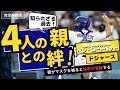 [４人の両親との絆]ロートベットの知られざる過去