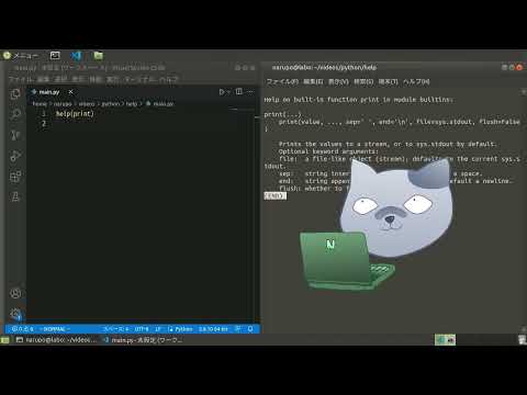 Pythonのhelp関数の使い方【関数などの使い方を表示する】 #programming #coding #livecoding