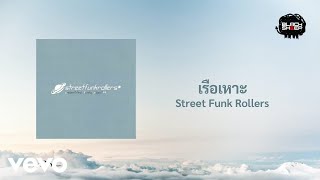Street Funk Rollers - เรอเหาะ Official Lyric Video