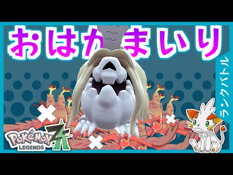 Pokemon ZA] 