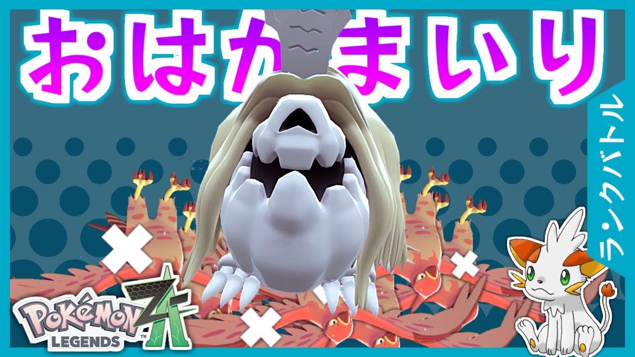 Pokemon ZA] 