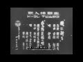 1940 JAPANESE WAR HORSE FEATURE FILM (REEL 1 ONLY)  "PRAYER AT DAWN" 17184