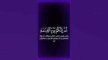 #القارئ : ماهر المعيقلي #سـورة : الزمر الآية ٣٠