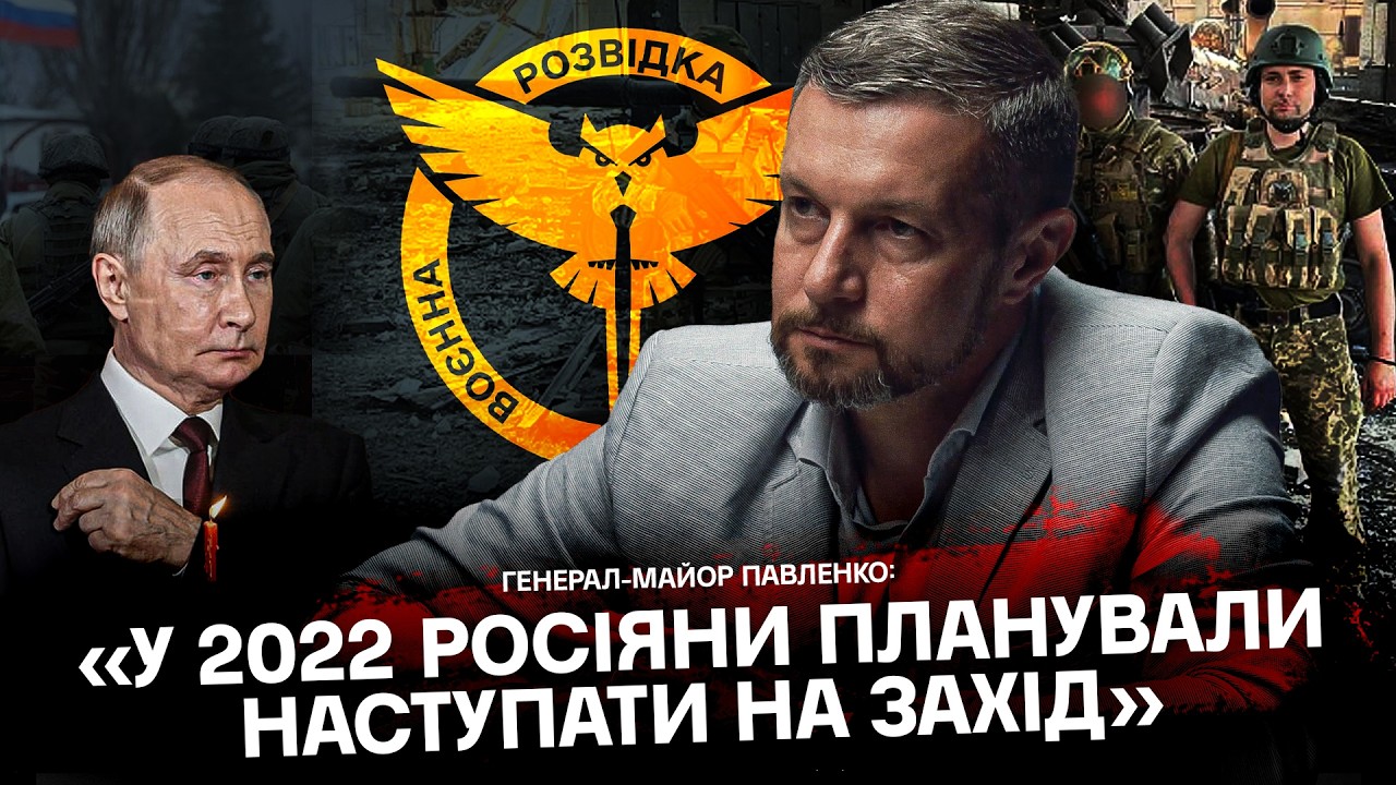 ПУТІН НЕ ПЛАНУЄ ЙТИ ДО 2045-го РОКУ - Генерал-майор ГУР Ілля Павленко