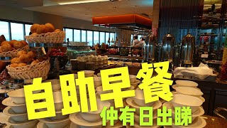 〈 職人吹水〉EP3 自助早餐澳門皇冠假日酒店Buffet Breakfast ...