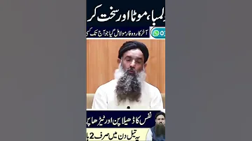Nafs Ko Lamba Or Mota Karne Ka Tarika Dr Sharafat Ali Nafs Ki Timing Kesy Berhaain Nafs Timing 