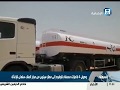وصول 4 قاطرات محملة بالوقود إلى مطار سيئون تقرير عبدالرحمن بن عطية وصول 4 قاطرات محملة بالوقود إلى مطار سيئون تقرير عبدالرحمن بن عطية