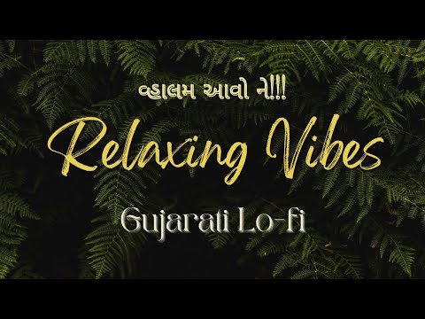 Vhalam aavo ne - Lo-fi Version | Khwahishein Nagmo Ki | Sachin Jigar | Gujarati Lo-fi