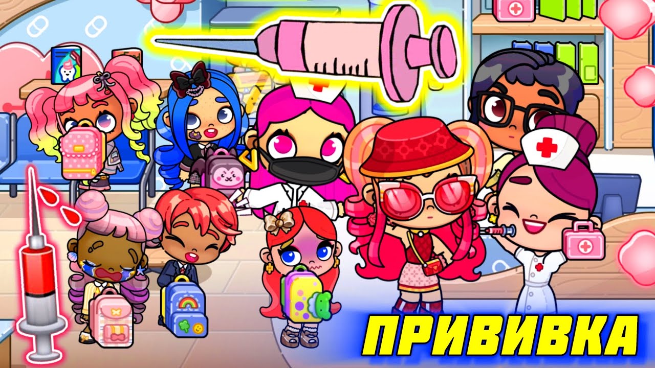 AVATAR WORLD НА ПРИВИВКИ весь КЛАСС! Аватар ворлд.