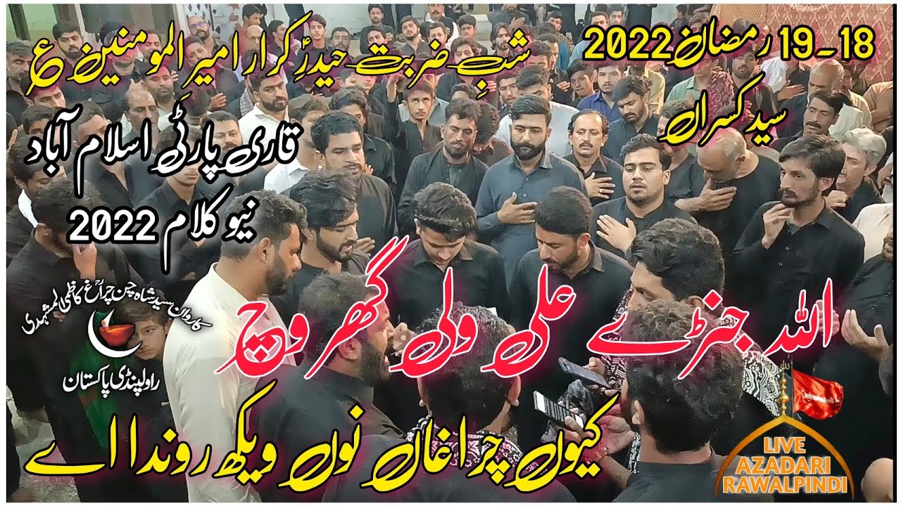 21 Ramzan Noha 2022|Allah Janrey Ali Wali Ghar Wich|Shahadat Imam Ali New Noha Qari Party Noha 2022