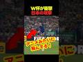 サワールドカップで日本の上田綺世がとんでもないシュートを決めた瞬間！ #サッカー #fifaワールドカップ2026