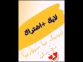 الدمعة فاضت بالعين