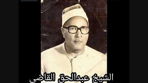 الشيخ عبدالحق القاضي ماتيسر من سورة الرعد
