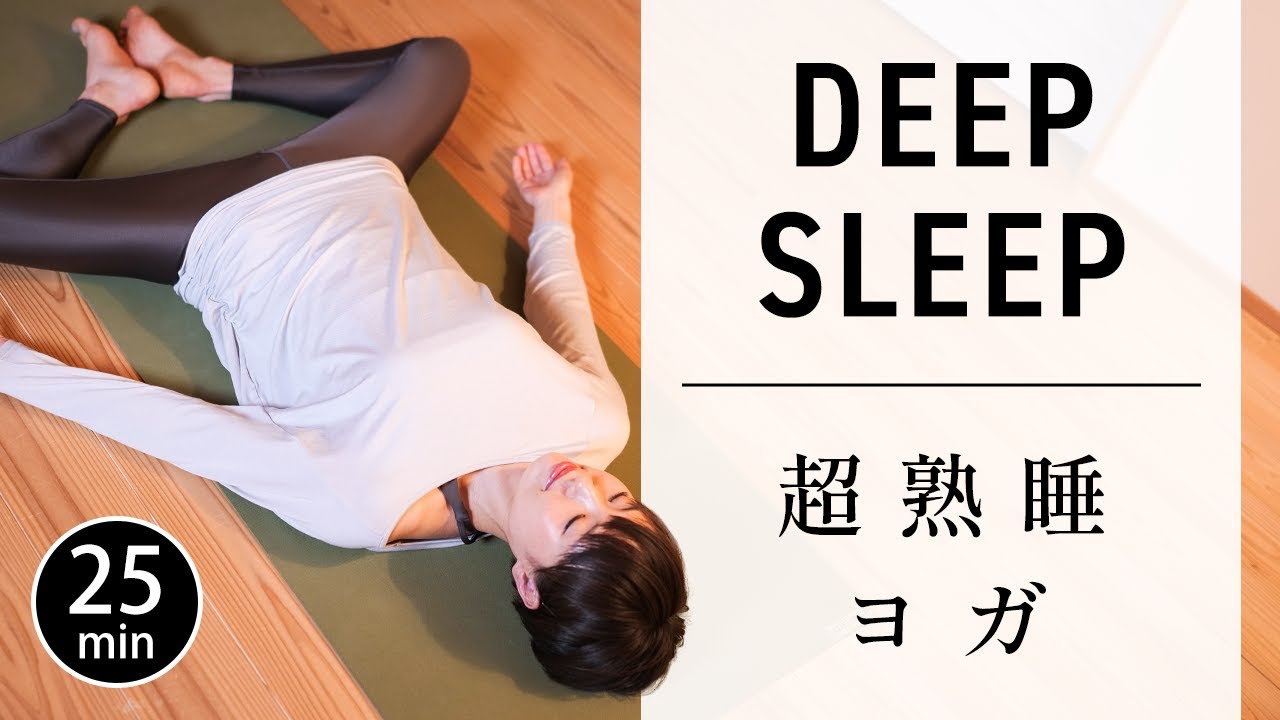 Йога растягивается перед сном, чтобы снять напряжение и стресс. #601