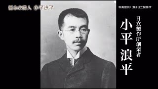 Learn in 3 minutes!) Tochigi's great man, Namihei Kodaira - YouTube