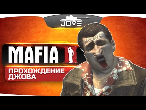 Vídeo: Demonstração Do Mafia II Já Lançada