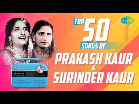 Top 50 Songs of Prakash Kaur & Surinder Kaur | Suhe Ve Cheere Waliya | Kala Dooria | Bajare Dasitta