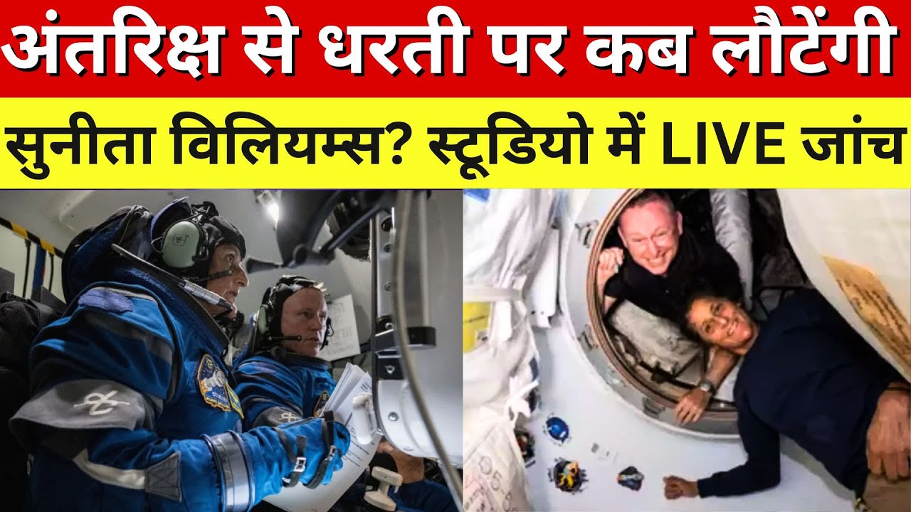 Sunita Williams In Space 2024 LIVE sunita-williams-in-space-2024-live