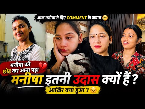 आज मनीषा ने दिए सभी comment के जवाब 😟 मनीषा को अकले छोड़ कर आना पड़ा 🥺