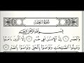 سورة العصر مكررة ٣ مرات للقارئ ماهر المعيقلي 