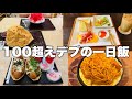 【モッパン】三桁デブちんの一日の食事は外食多かった！反省！