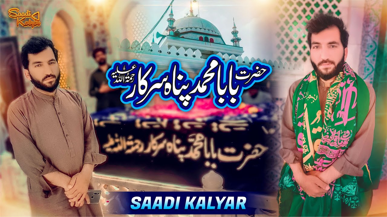 Baba Muhammad Panah (RA) | Kamir Sharif کمیر شریف | Saadi Kalyar - YouTube