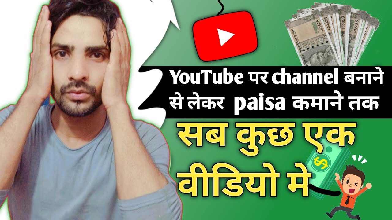 How To Earn Money From YouTube YouTube Se Paise Kaise Kamaye YouTube how-to-earn-money-from-youtube-youtube-se-paise-kaise-kamaye-youtube